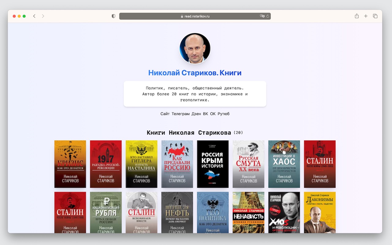 Книги Николая Старикова